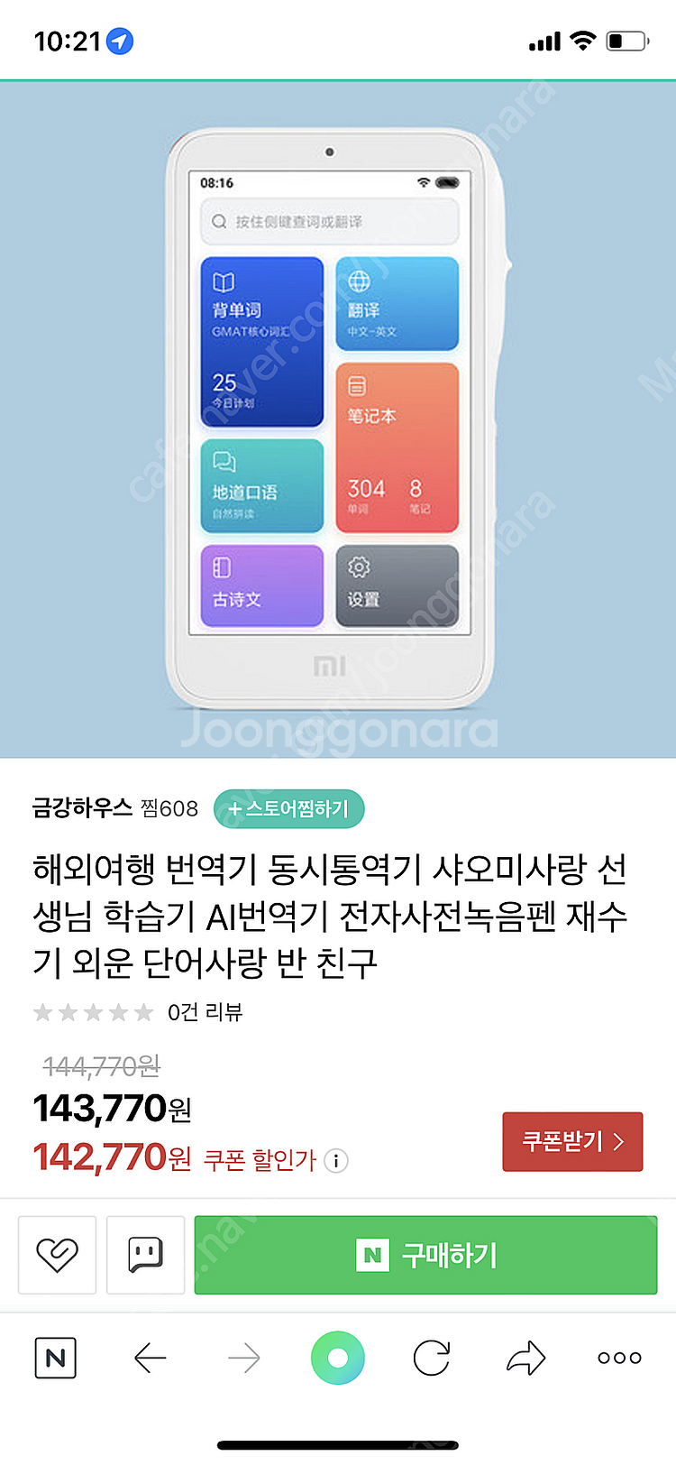 샤오미 중국어 학습기 판매합니다 (통역 포함)--2
