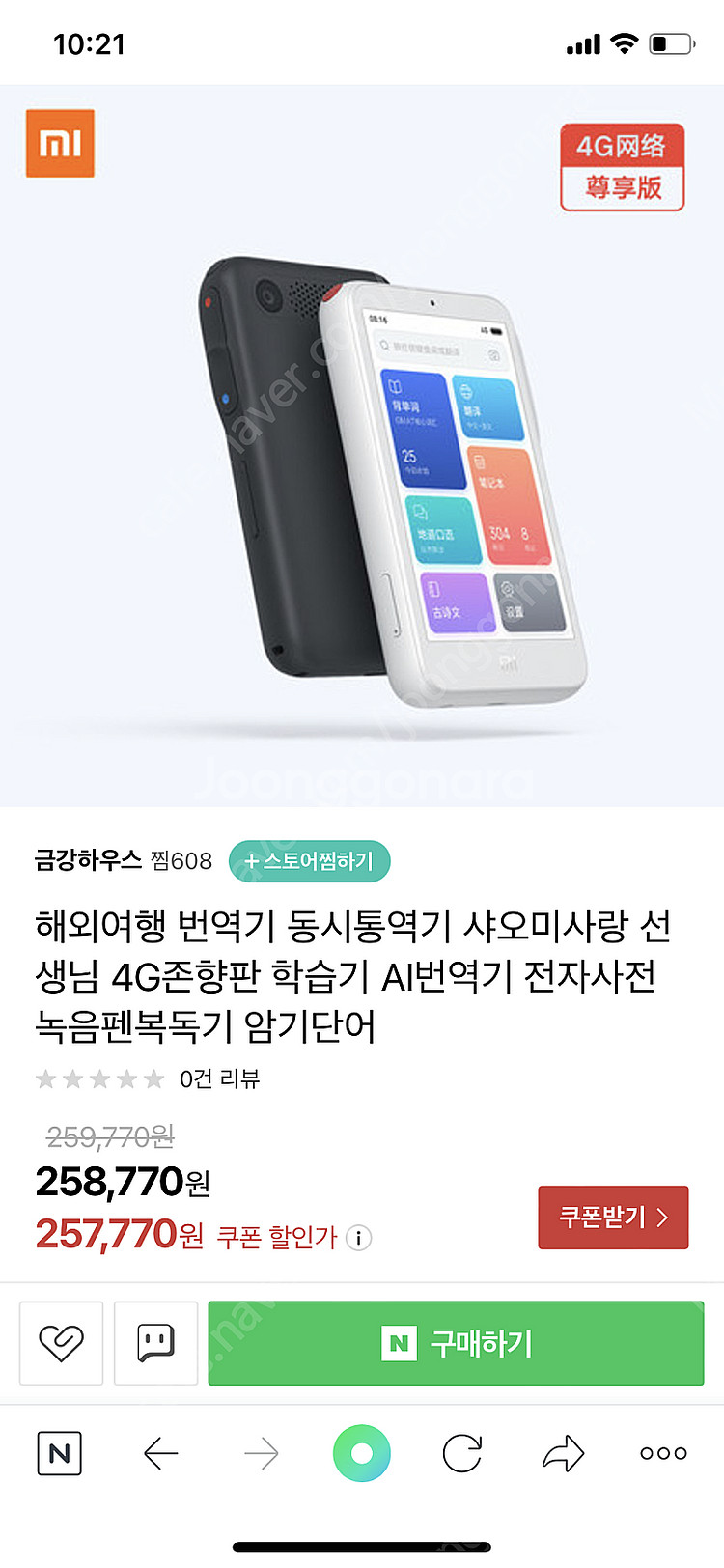샤오미 중국어 학습기 판매합니다 (통역 포함)--3