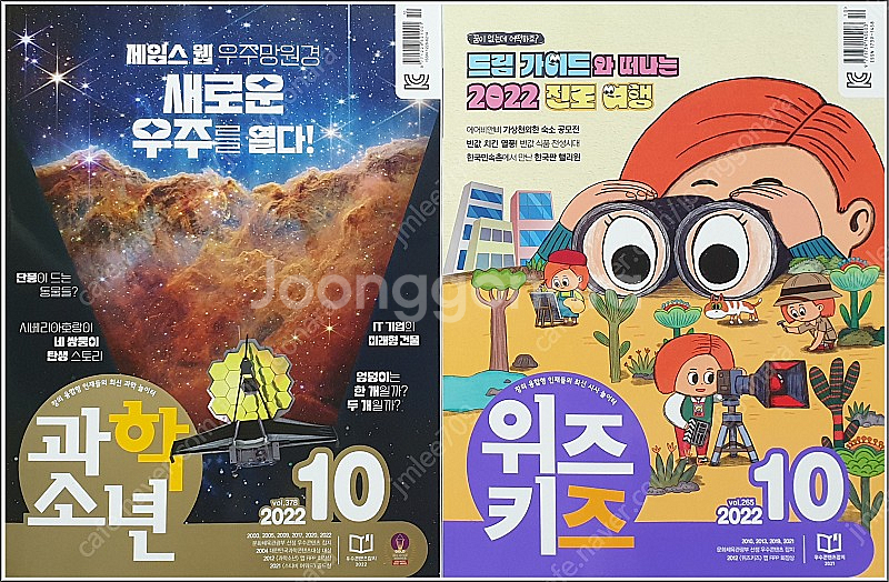 [10월] 과학소년 위즈키즈 정기구독 할인/사은품 증정...--0