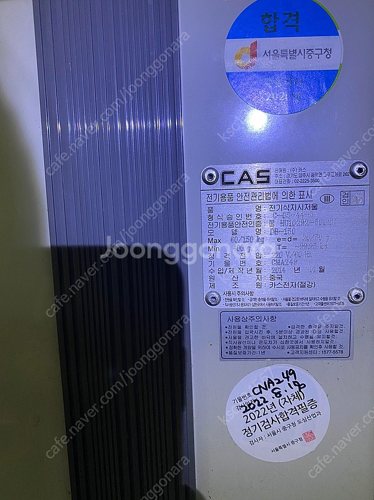 카스 db-150 저울 판매합니다--3
