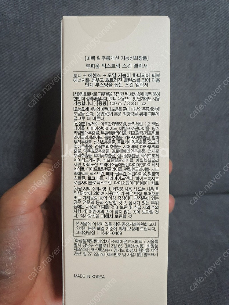 [미개봉]루피움 익스트림 스킨엘릭서--0