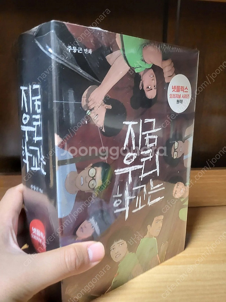 지우학 만화책 미개봉 판매--0
