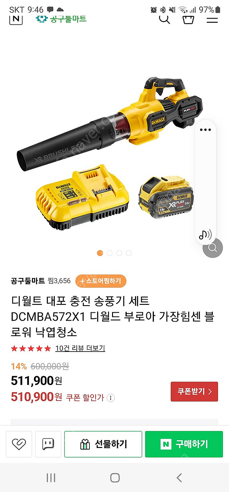 디월트 대포송풍기(DCMBA572) 세트(충전기, 베터...--0