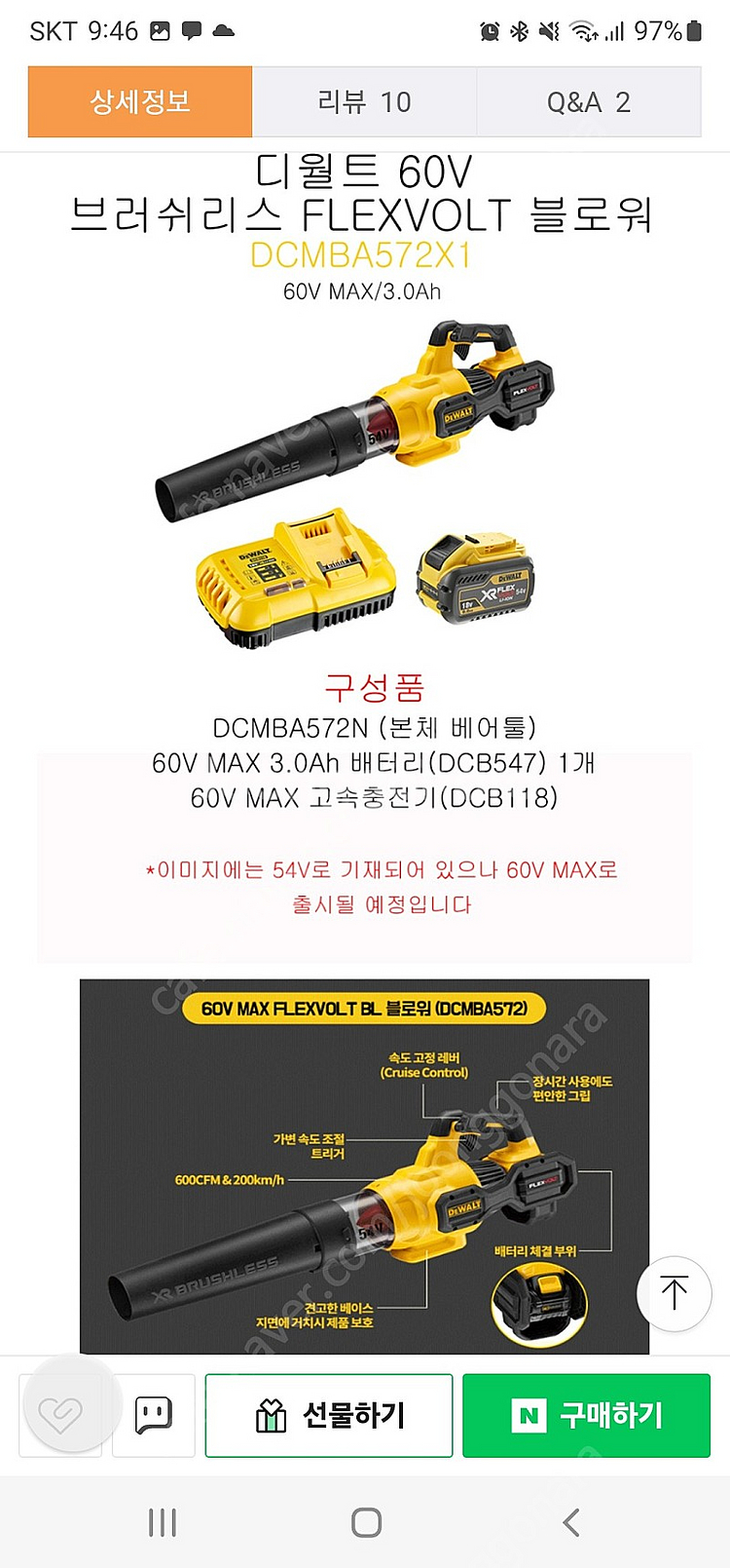 디월트 대포송풍기(DCMBA572) 세트(충전기, 베터...--1