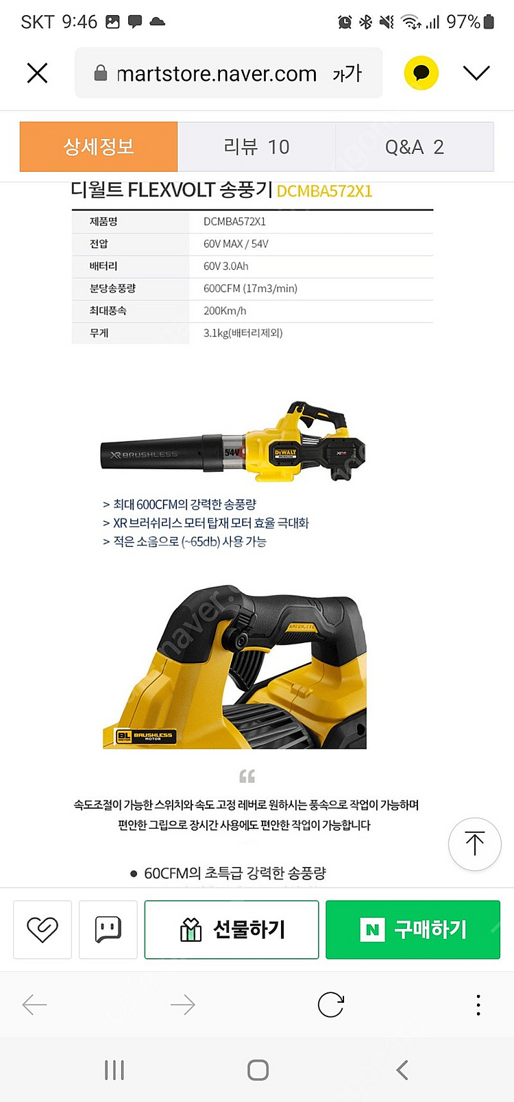 디월트 대포송풍기(DCMBA572) 세트(충전기, 베터...--2