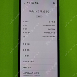 Z플립3 초기필름 전체 부착!! SSS급 판매해요!