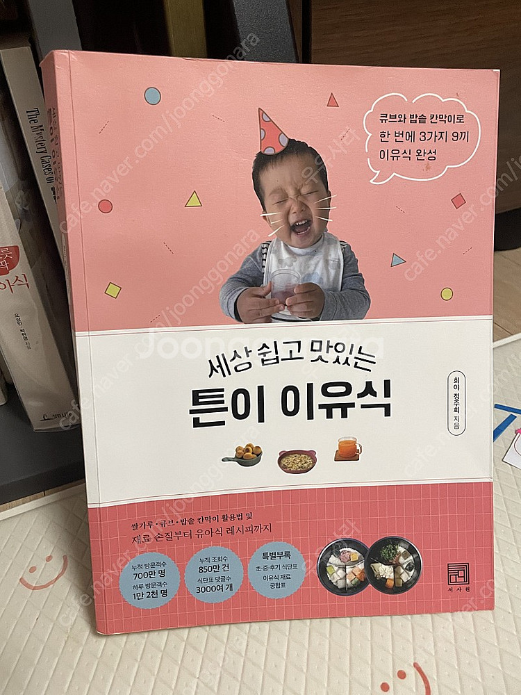 한그릇뚝딱 유아식. 튼이 이유식. 유아 식판식--1