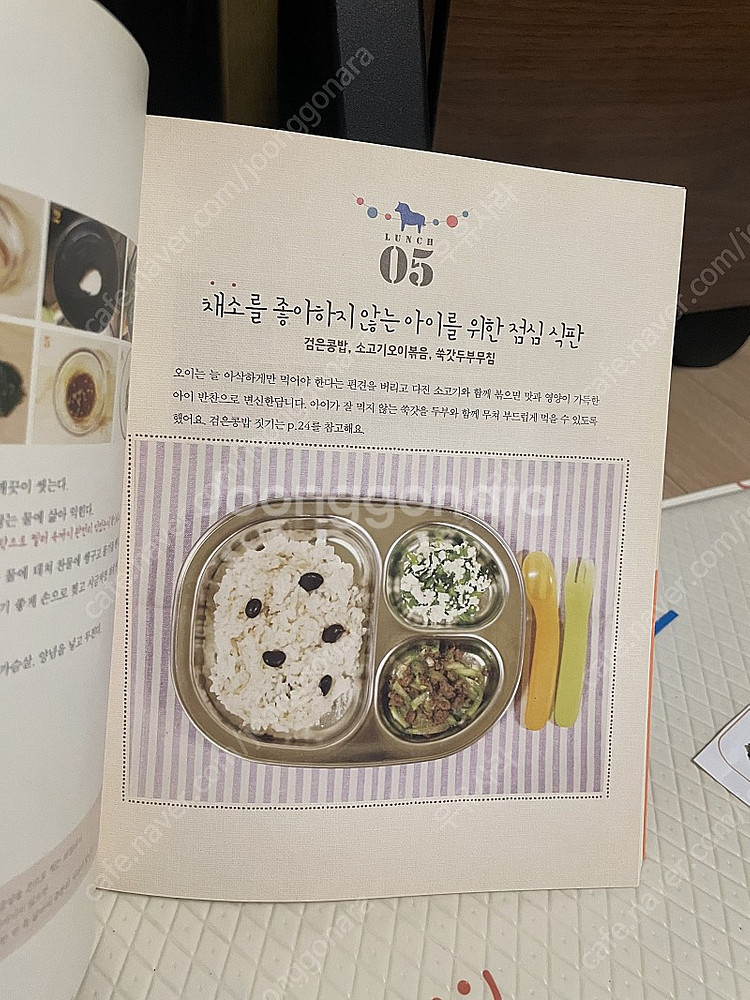 한그릇뚝딱 유아식. 튼이 이유식. 유아 식판식--3