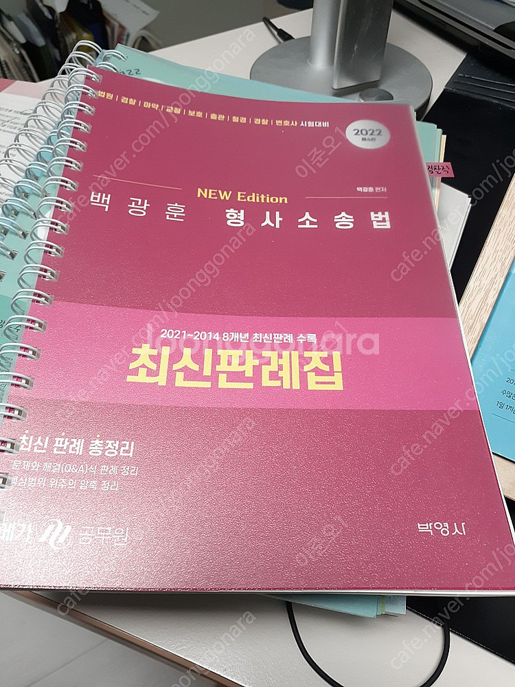 백광훈 형사소송법 최신판례집 2022--0