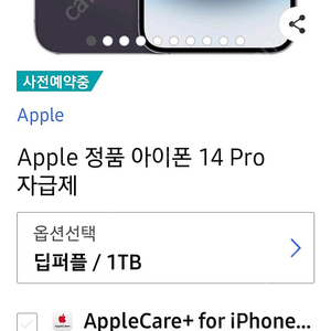 아이폰14 프로 딥퍼플 1TB