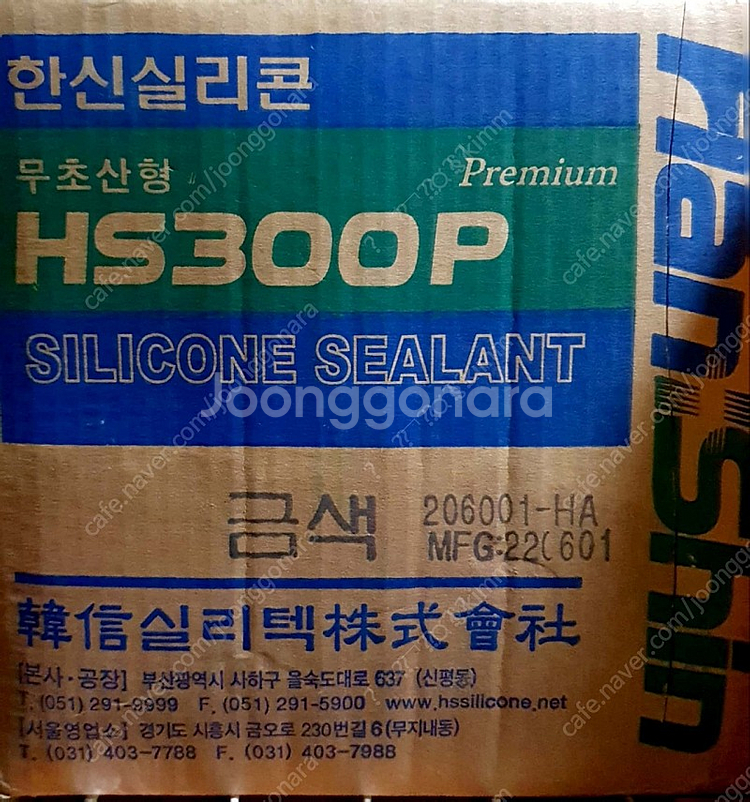 한신금색실리콘두박스팝니다--0