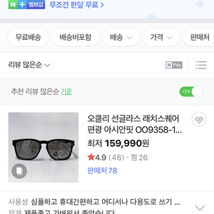 오클리 래치스퀘어 렌즈삽니다