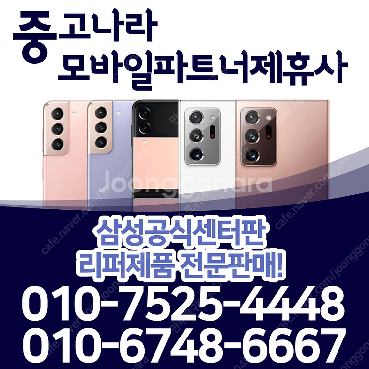 갤럭시Z플립3 63만원 특SSS급 센터판 리퍼폰 판매합...--0
