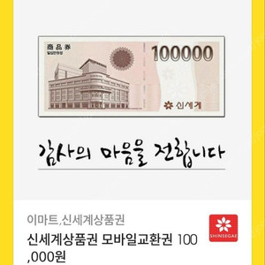 신세계상품권 10만원권