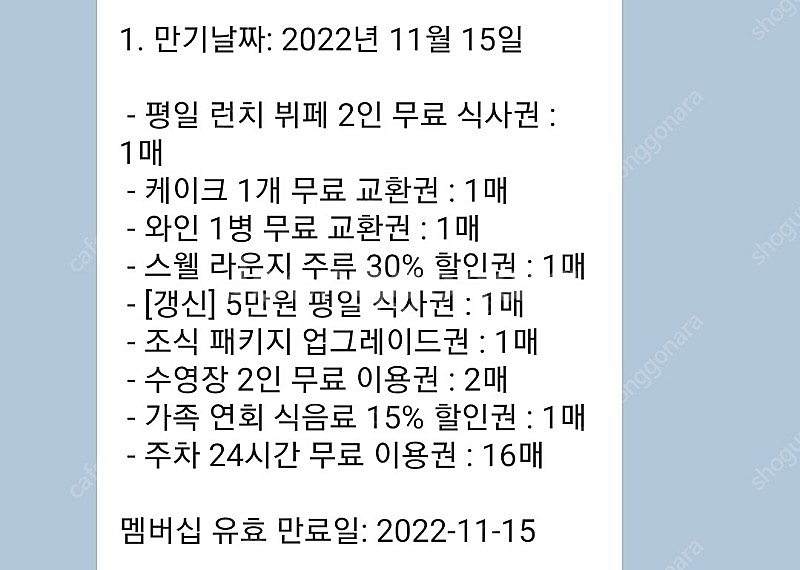인천하얏트 평일런치부페2인권 / 5만원식사권 판매합니다...--0