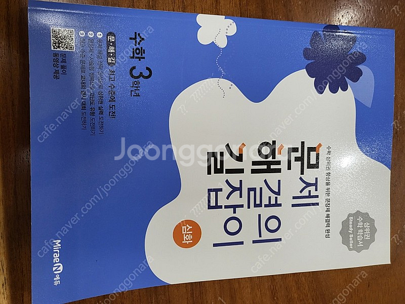 문제해결의길잡이 3학년 심화, 3-2원리--0