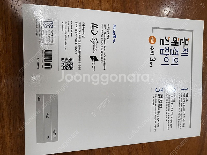문제해결의길잡이 3학년 심화, 3-2원리--1