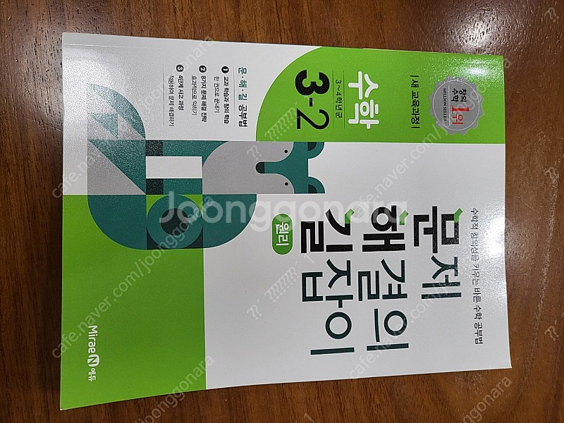 문제해결의길잡이 3학년 심화, 3-2원리--2