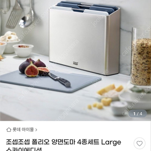 조셉조셉 폴리오 양면도마