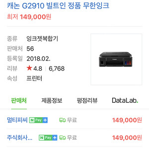 캐논 g2910 잉크젯 복합기 미개봉 팝니다