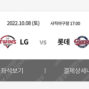 lg vs 롯데 (10.08) 양도 간절해용