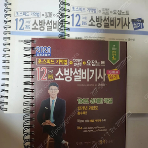 소방설비기사 기계 필기, 실기 팝니다(필기흔적 없음, 분철ok)