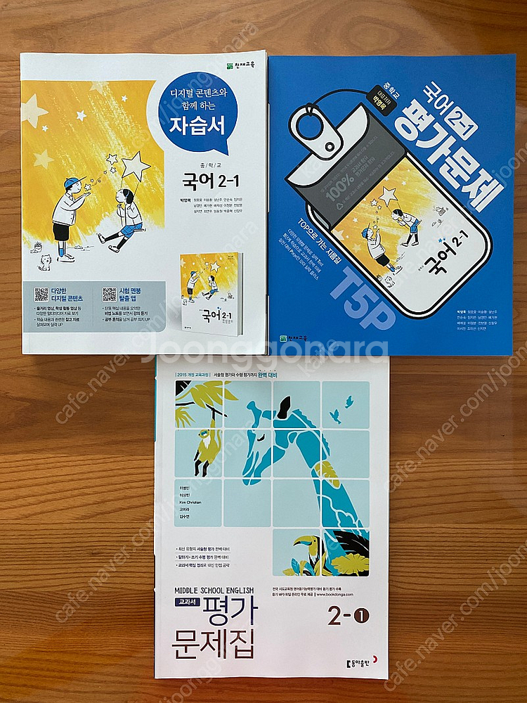 중2 천재박 국어 자습서&평가문제집 / 동아이 영어 평...--0