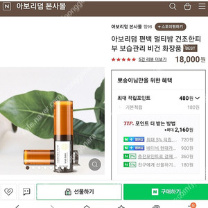 가히같은 스틱ㅡ아보리덤 편백 멀티밤 건조한피부 보습관리 비건화장품 새거 상자채 택포15000(만원 착불로내림