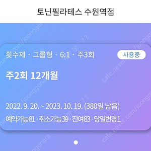 수원역 토닌필라테스양도