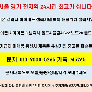 갤럭시 폴드4 플립4 S22울트라 아이폰14 아이폰13 프로 맥스 미니 전기종 삽니다. 자급제 통신사 개통폰 유심기변