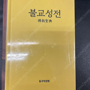 불교입문 불교성전