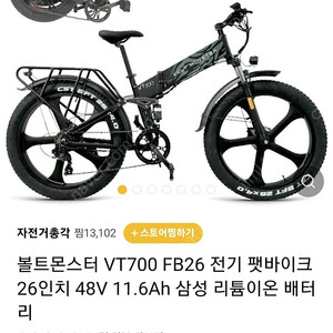 전기자전거 볼트몬스터 VT700