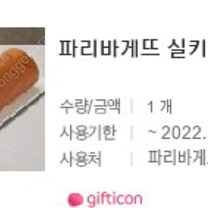 파리바게뜨 실키롤 9,000원 판매 산딸기듬뿍롤케익10,800