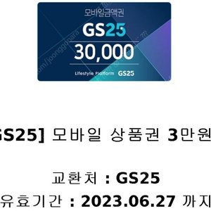 GS25​​​​편의점상품권 판매합니다.