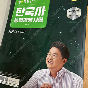 한국사검정능력시험 기본(4,5,6급) 새것 8천원