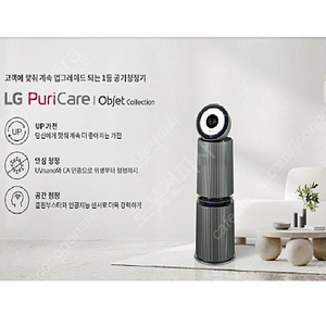 LG 퓨리케어 360˚ 공기청정기 알파 오브제 컬렉션 35평형 미개봉,새제품