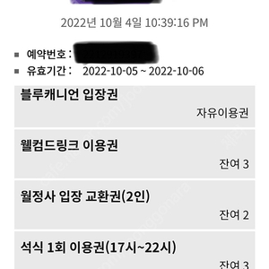 휘닉스평창 블루캐니언 10/5 3장