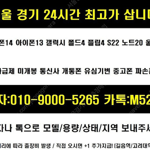 갤럭시 폴드4 플립4 S22울트라 아이폰14 아이폰13 프로 맥스 미니 전기종 삽니다. 자급제 통신사 개통폰 유심기변