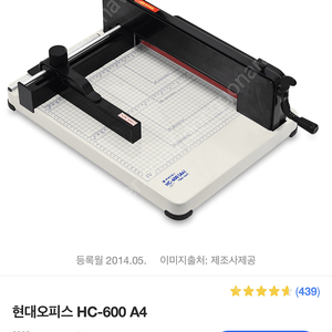 현대오피스 A4 A3 전용 재단기+재단테이블 작두 오피스용품 제단기 사무용 종이컷팅기