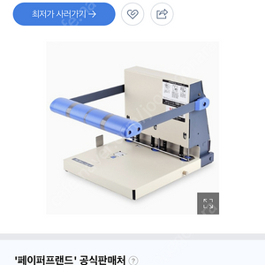 현대오피스 천공기