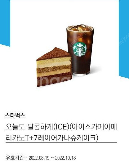 [스타벅스] 아이스 카페 아메리카노 T+7 레이어 가나...--0