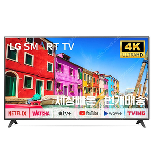 LG75인치TV 유튜브,넷플릭스 가능 학원TV 스마트티비 새상품 추천