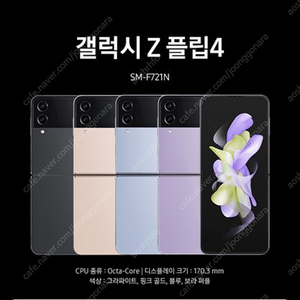 삼성 갤럭시 zflip4 제트플립4 256gb 자급제 그라파이트 미개봉