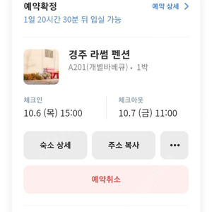 경주 펜션 반값!!! 10/6~10/7 양도합니다