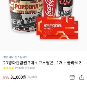 cgv2인관람+팝콘라지+콜라m2개 3.1->2.2에판매합니다.