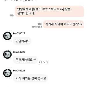 큐브스트리트EX 허위매물 거래 주의하세요.