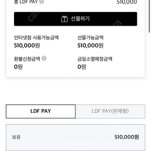 LDF Pay(롯데면세점 선불권) 51만원 팝니다.