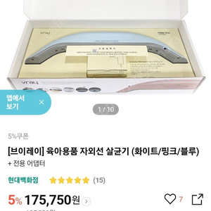 v레이 자외선살균기 판매합니다.