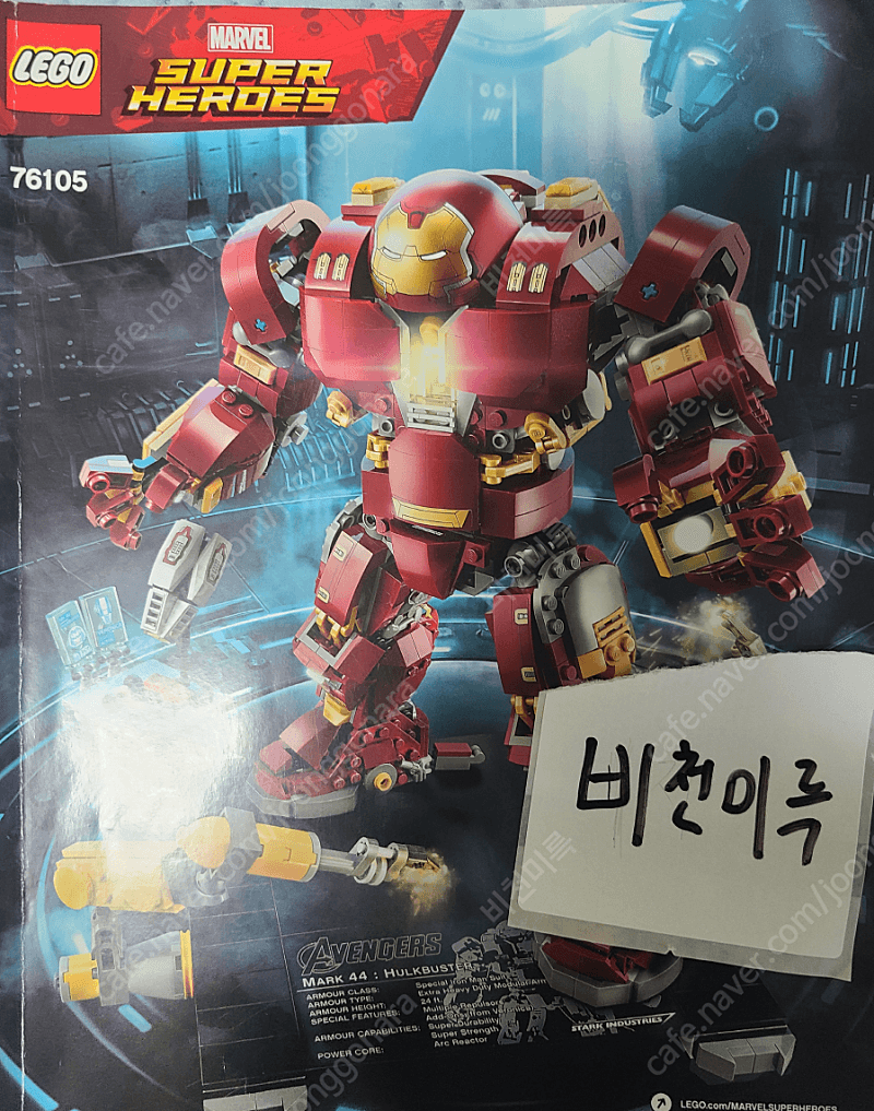 레고 어벤져스 헐크버스터 울트론 에디션 76105 중고 싸게 팝니다. (박스, 인스 다 포함) | 중고나라 - 안심되는 중고거래