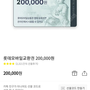 롯데 신세계 모바일 상품권 100만원